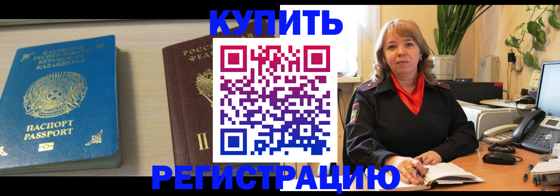 временная регистрация для школы в Королёве