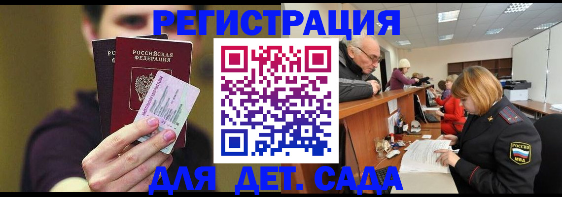 прописка для работы в Королёве