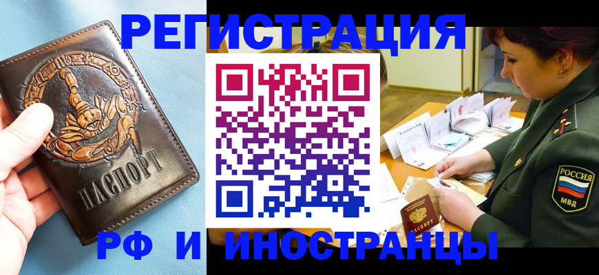 прописка паспорт в Королёве