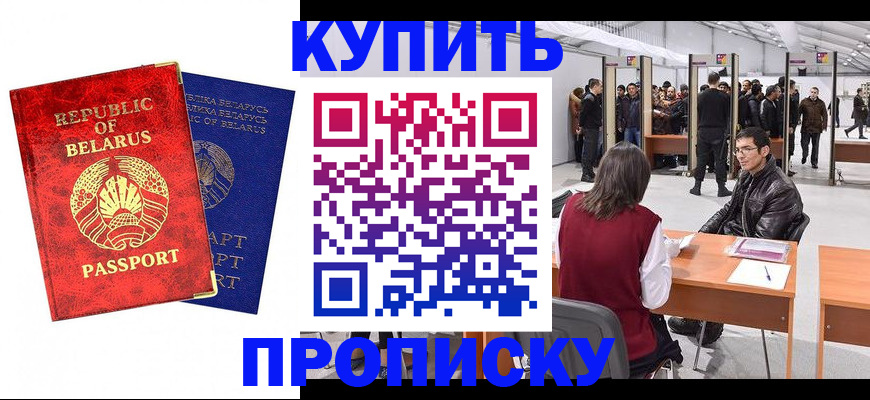прописка паспорт в Королёве