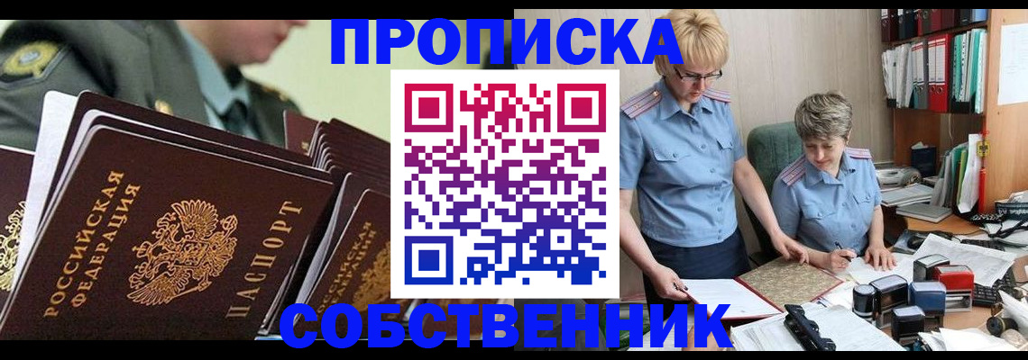 прописка законно в Королёве