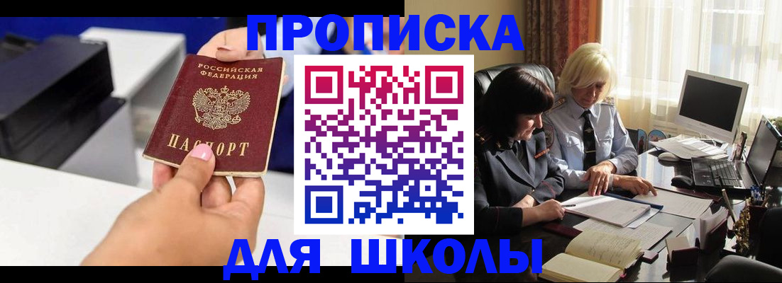 прописка законно в Королёве