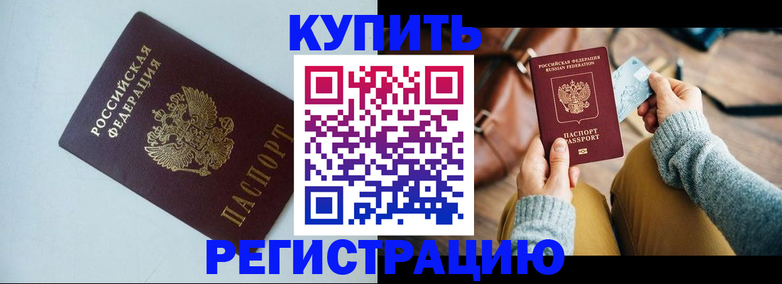 прописка штамп в Королёве