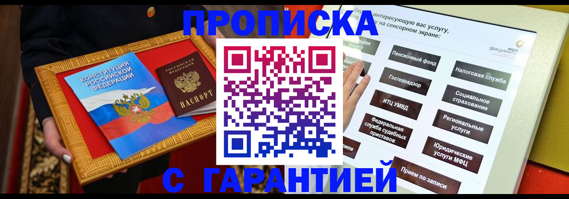 прописка 2025 в Королёве