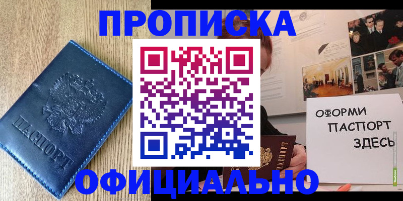 прописка для военкомата в Королёве