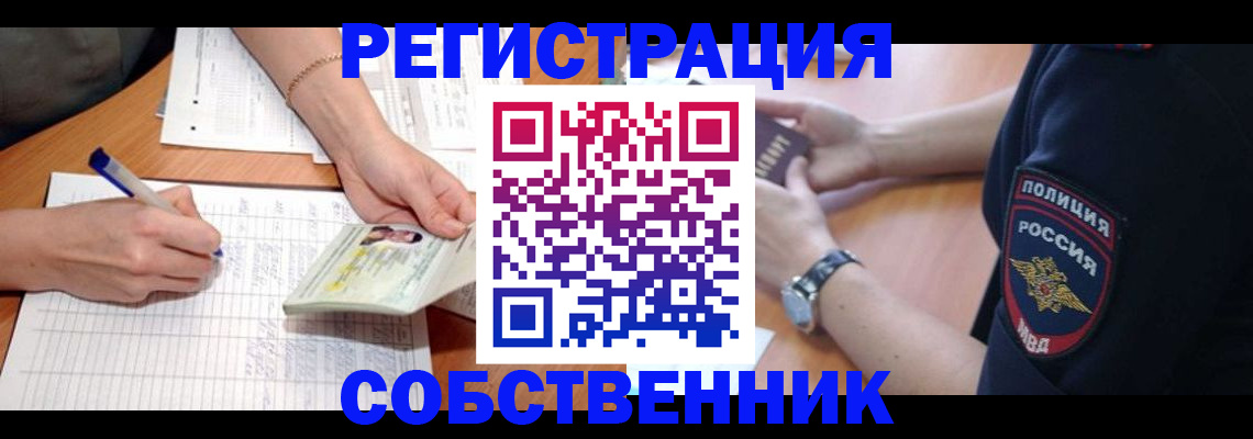 прописка для работы в Королёве