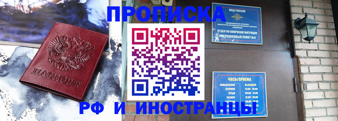 прописка иностранных граждан в Королёве