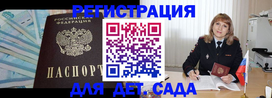 прописка для школы в Королёве
