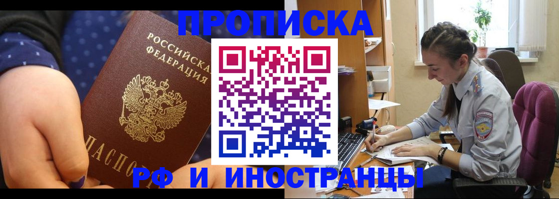 прописка штамп в Королёве